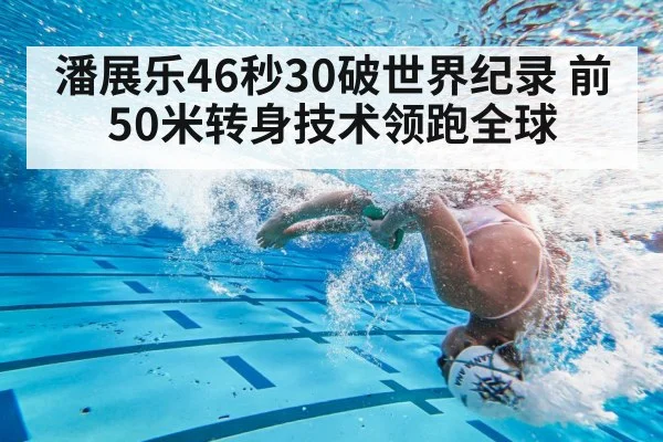 swimming turn technique